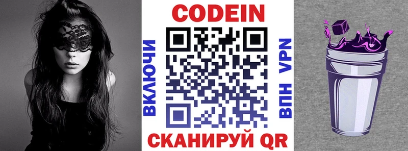 Кодеин Purple Drank  сколько стоит  Островной 